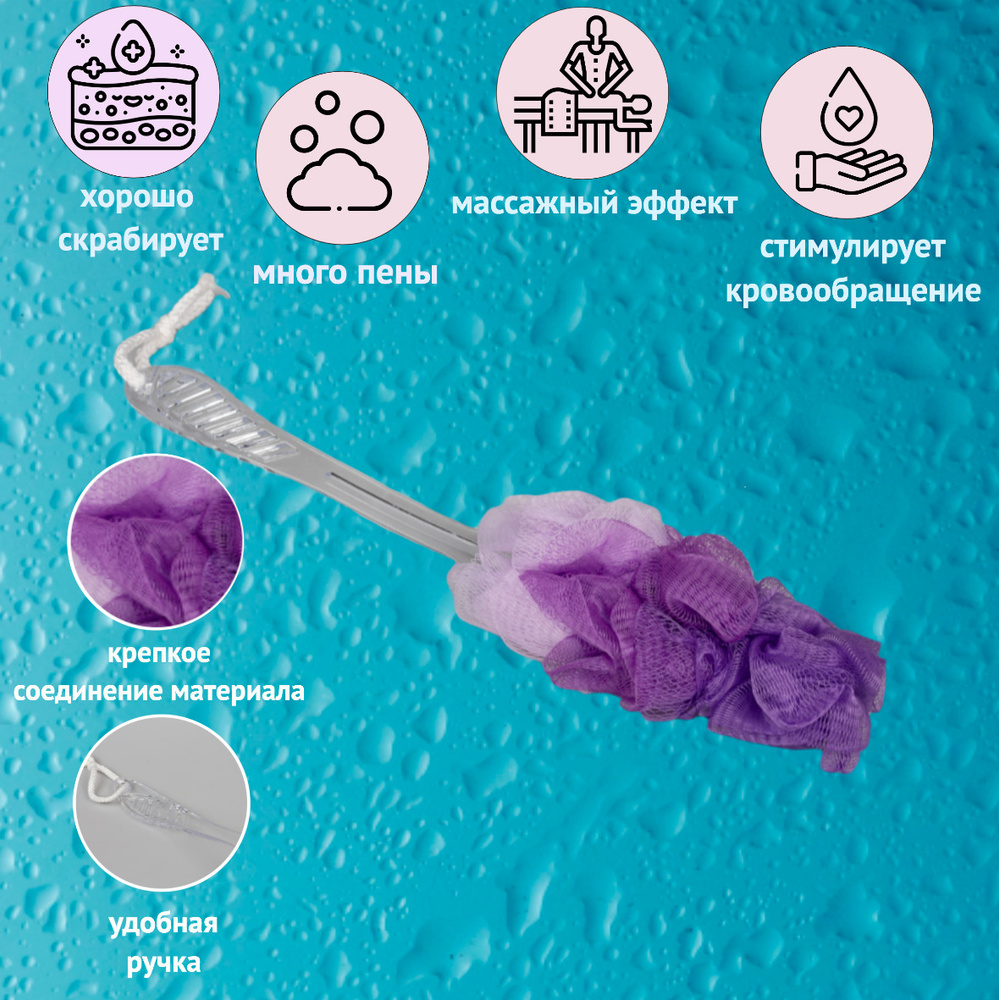 Мочалка для тела массажная с длинной ручкой банная детская для душа, спины, цвет в ассортименте  #1