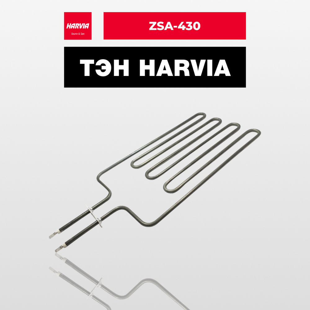 ТЭН Harvia ZSA-430 1900 Вт/230 В #1