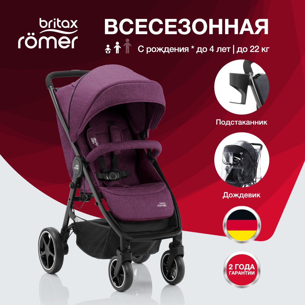 Прогулочная коляска Britax Roemer B-Agile M /цвет Cherry Wine / прогулочная всесезонная  #1