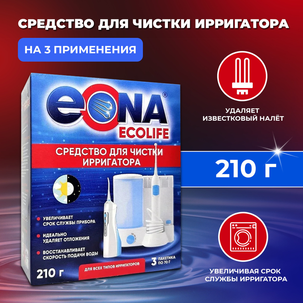 Средство для чистки ирригатора EONA 210 гр, на 3 применения #1