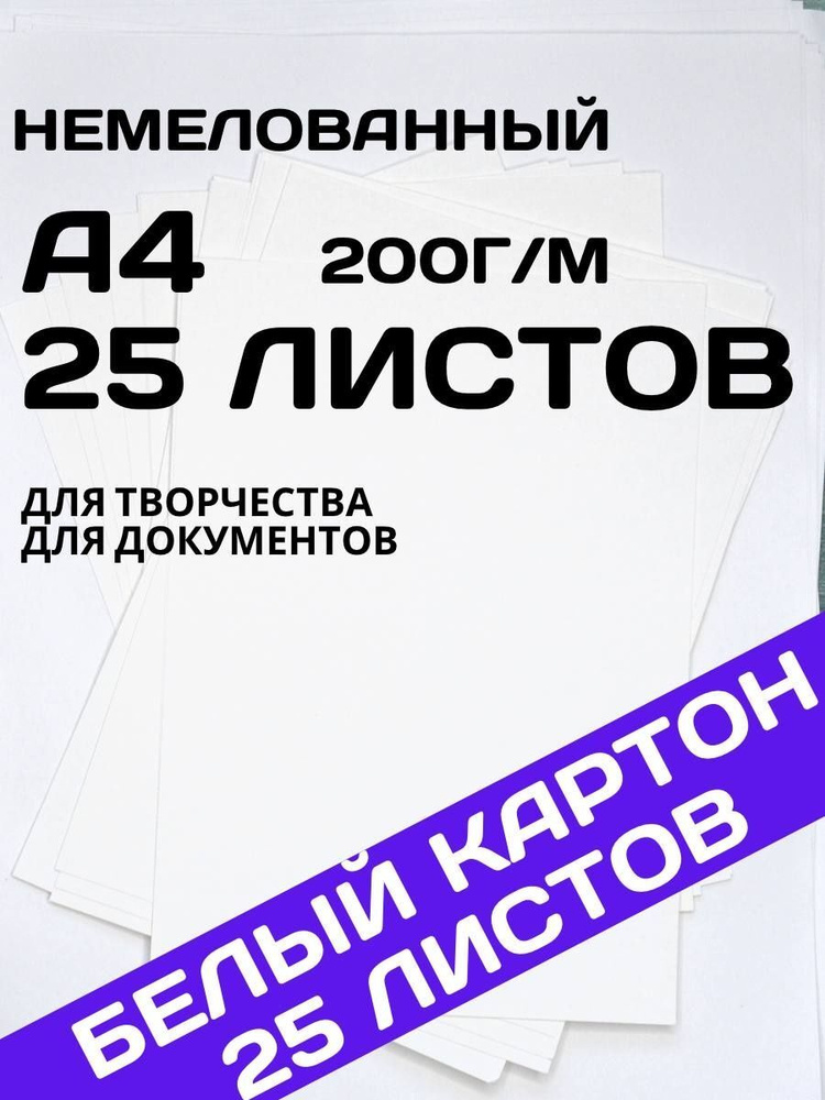  Картон A4 (21 × 29.7 см), количество листов: 25 #1