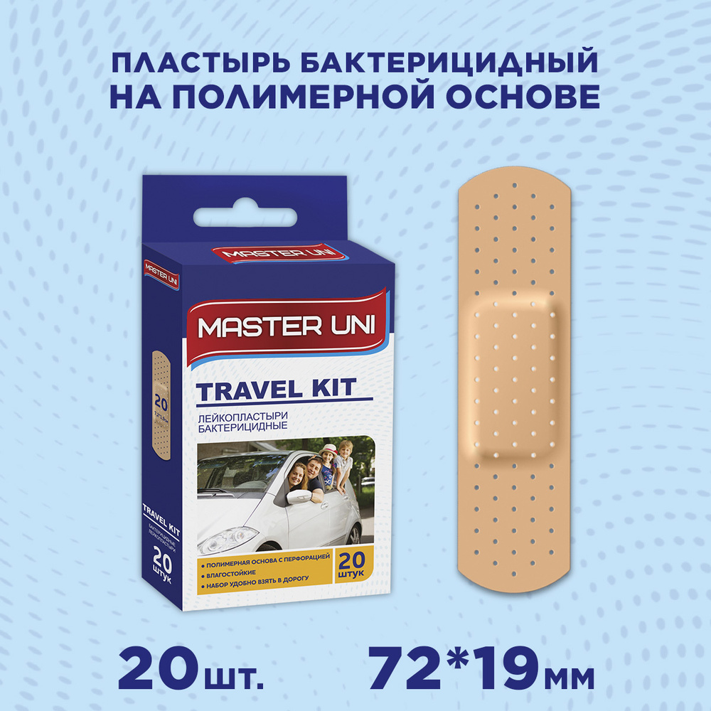 Пластырь бактерицидный MASTER UNI TRAVEL KIT, 7.2 х 1.9 см, 20 шт, лейкопластырь на полимерной основе #1