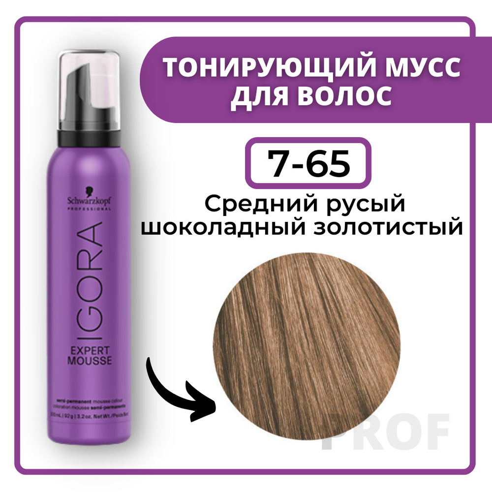 Schwarzkopf Professional Igora Expert Mousse 7-65 Тонирующий мусс для волос Средний русый шоколадный #1