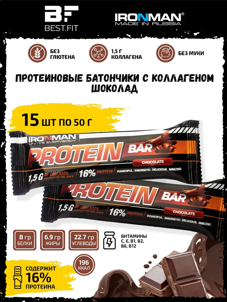 Ironman Protein bar с Коллагеном (Шоколад) 15х50г / Протеиновый батончик в шоколаде для набора мышечной #1