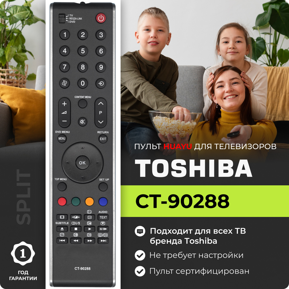 Пульт CT-90288 для телевизоров TOSHIBA / ТОШИБА #1