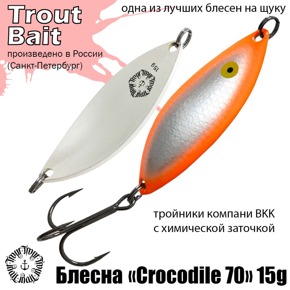 Блесна для рыбалки колеблющаяся , колебалка Crocodile 70 ( Советский Крокодил ) 15 g цвет 31 на щуку #1