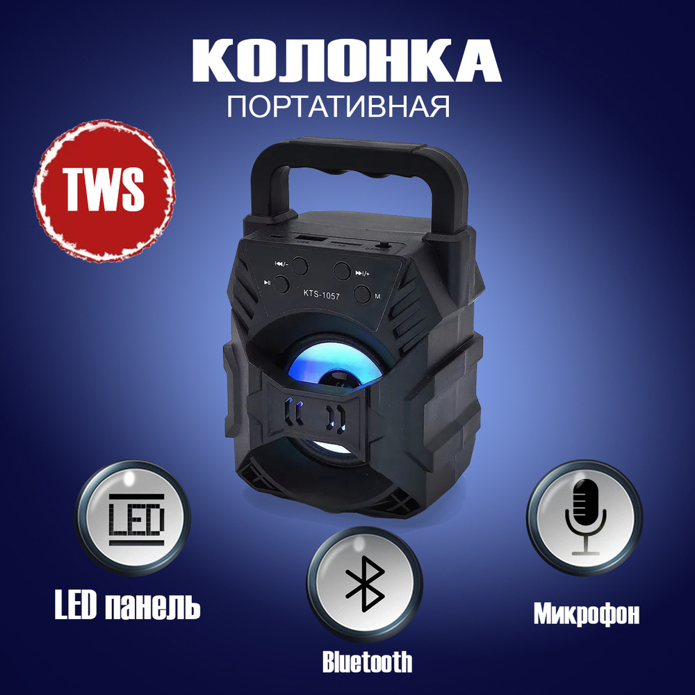 Колонка портативная беспроводная Wireless speaker KTS-1057 Bluetooth для караоке, радио и MP3 со светомузыкой #1