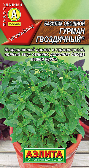 Семена Базилик овощной Гурман Гвоздичный (0,3г) - Аэлита #1