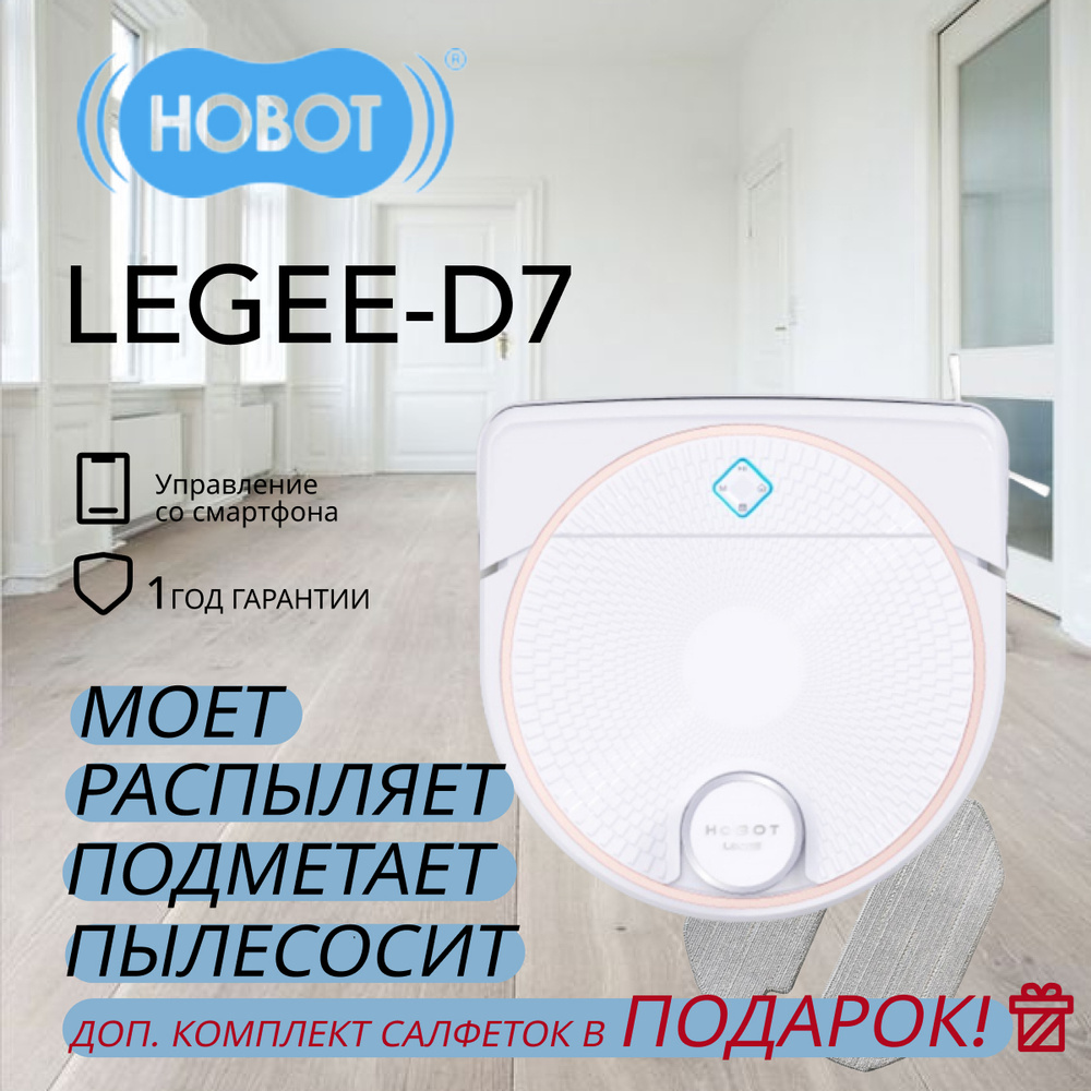 Робот пылесос для влажной и сухой уборкой Hobot LEGEE-D7 полотер  #1