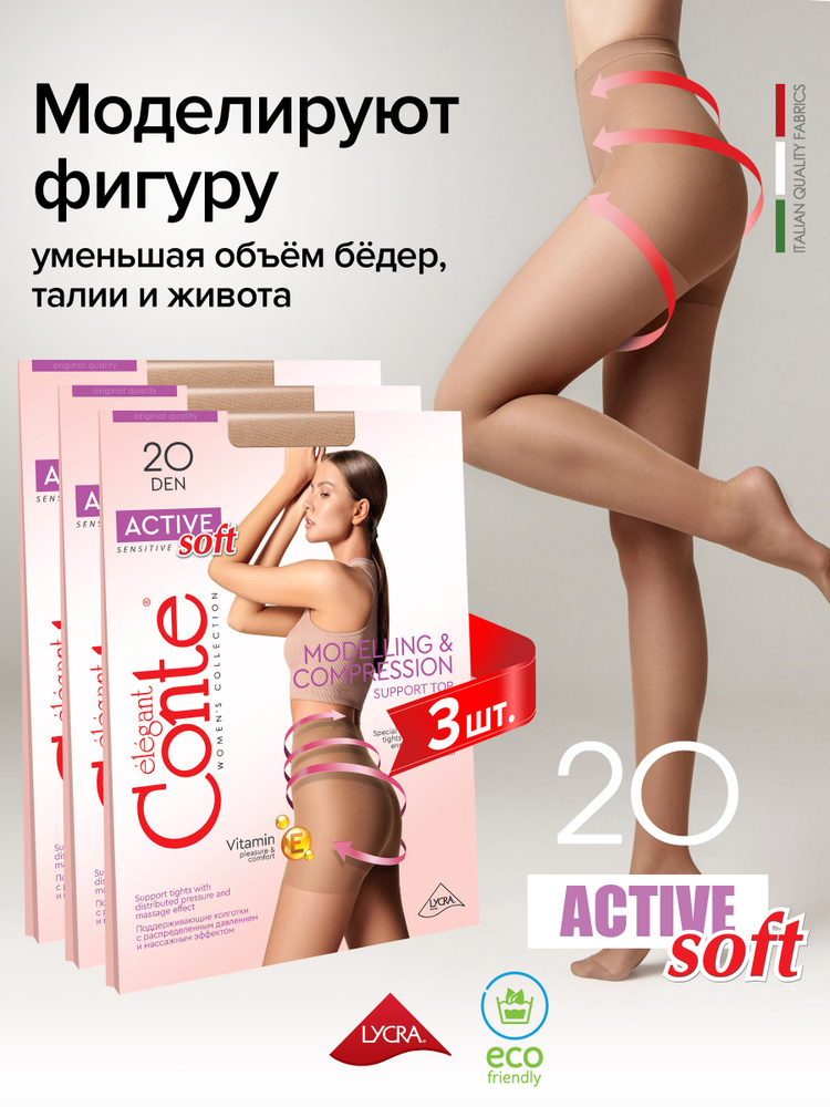 Колготки Conte, 20 ден, 3 шт #1