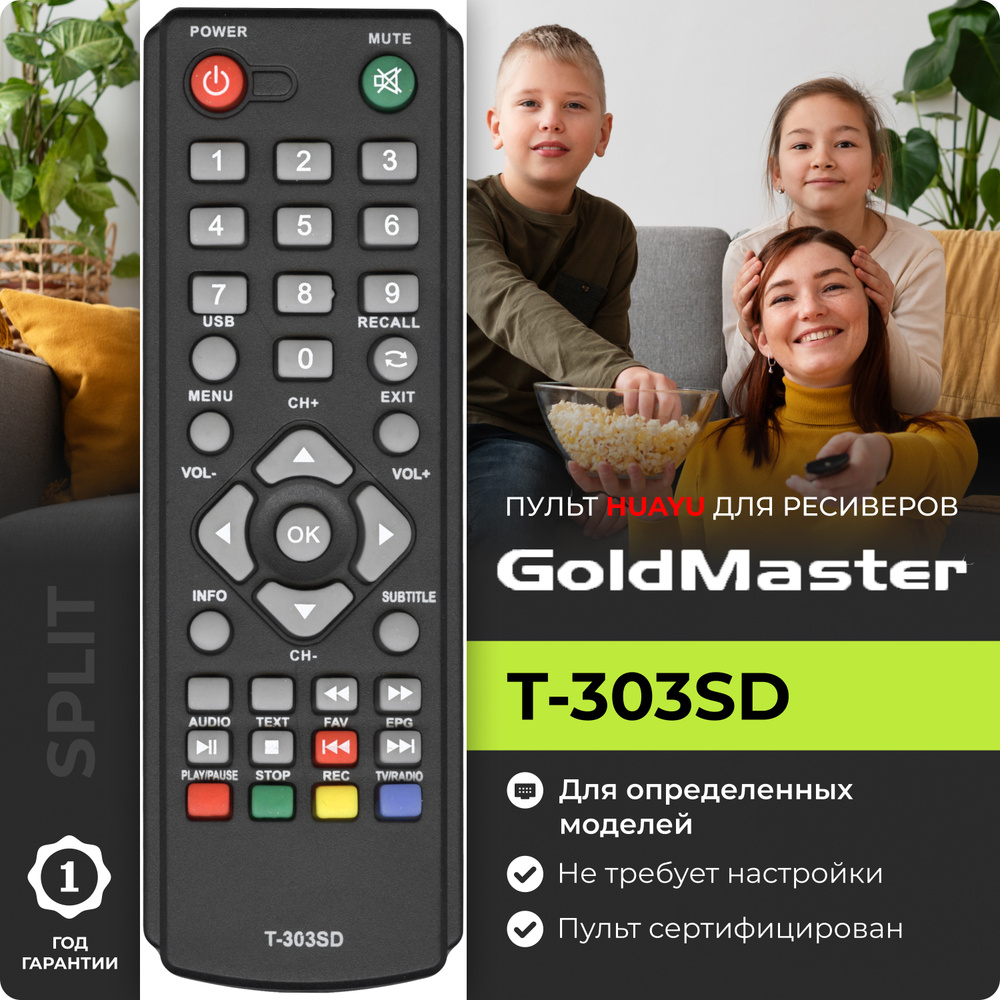 Пульт T-303SD ВАР2 для DVB-T2 ресиверов и приставок FUSION, GOLDMASTER #1