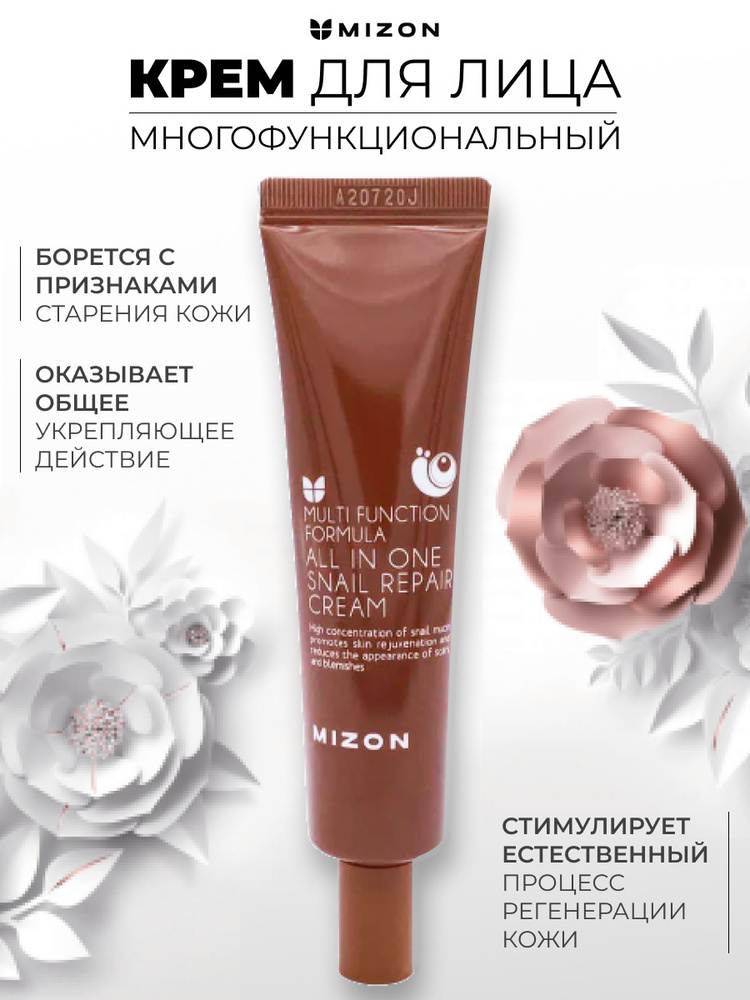 MIZON Крем антивозрастной для лица и век от морщин с муцином улитки Корея All In One Snail Repair Cream, #1