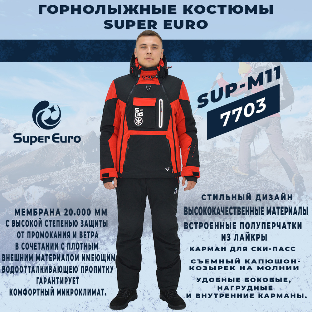 Комплект верхней одежды Super Euro #1