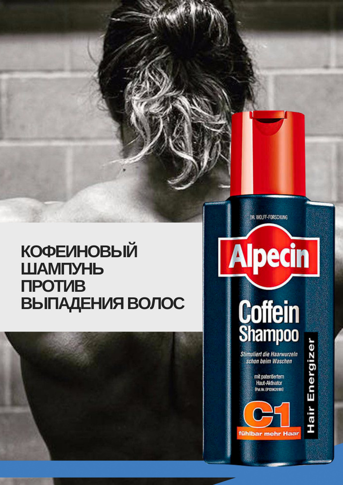 Alpecin Шампунь С1 с кофеином 250 мл.-null - купить с доставкой по ...