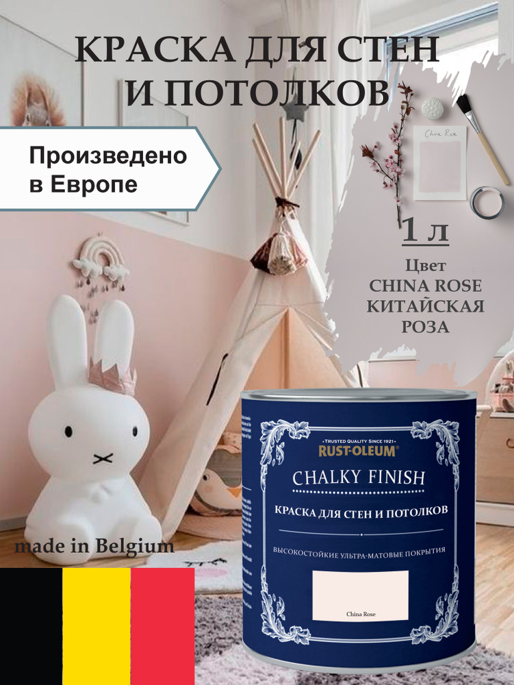 Краска для стен и потолка Chalky Finish, матовая, акриловая (водная), быстросохнущая, без запаха (для #1