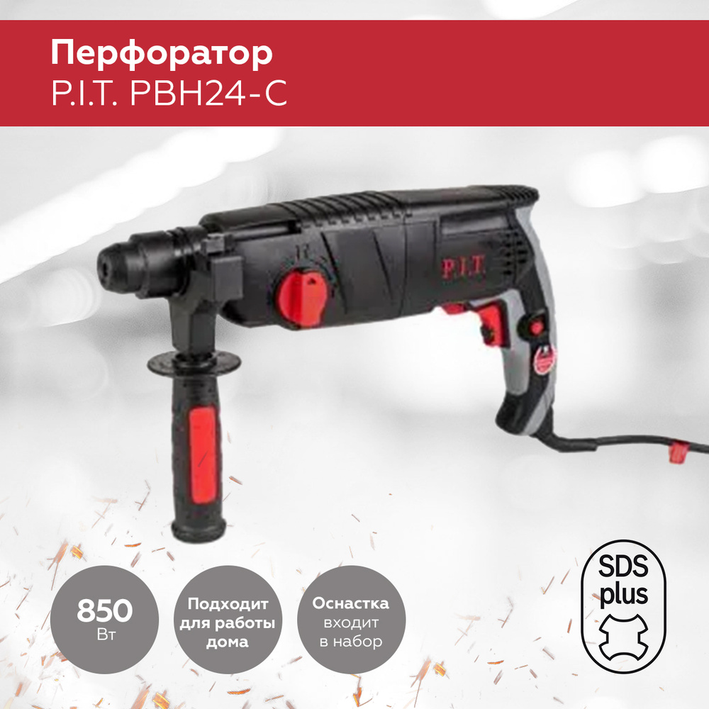 Перфоратор P.I.T. PBH24-C в кейсе, 850Вт, 2.8дж, SDS+, От сети 220В #1