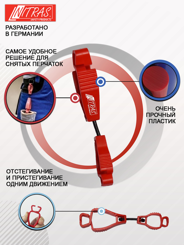 Набор из 2 шт. универсальных клипс-держателей для перчаток, NITRAS, арт. 113113  #1