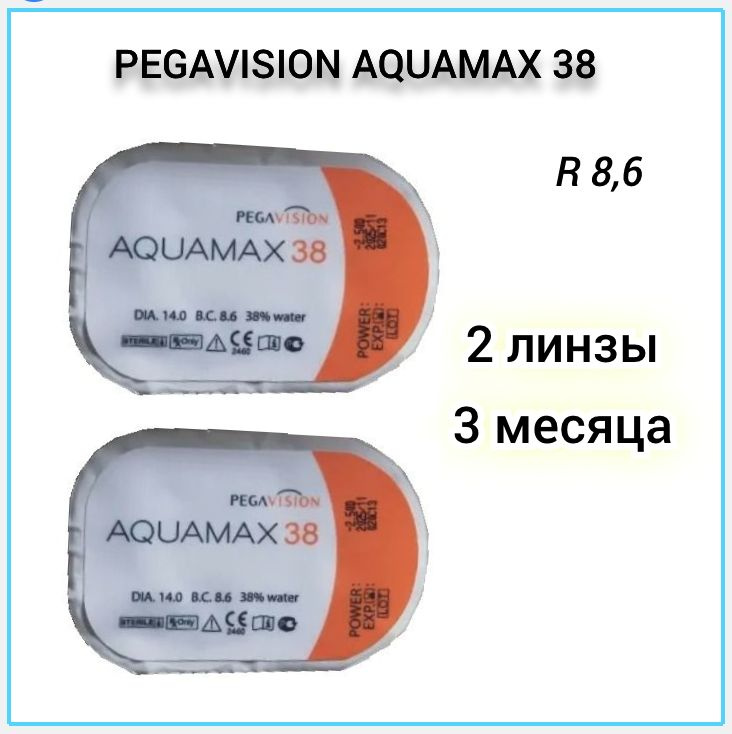 Контактные линзы Aquamax 38 квартальные 2 шт / -1,00 / 8,6 / 3 месяца  #1