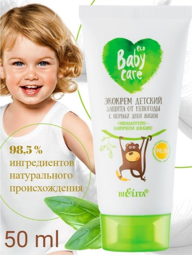 Белита ЭКОКРЕМ ДЕТСКИЙ Защита от непогоды с первых дней жизни линии Baby care, туба 50 мл  #1