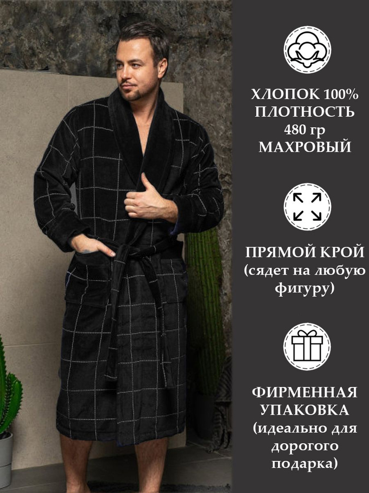 Халат POLENS HOME COLLECTION CLASSIC #1