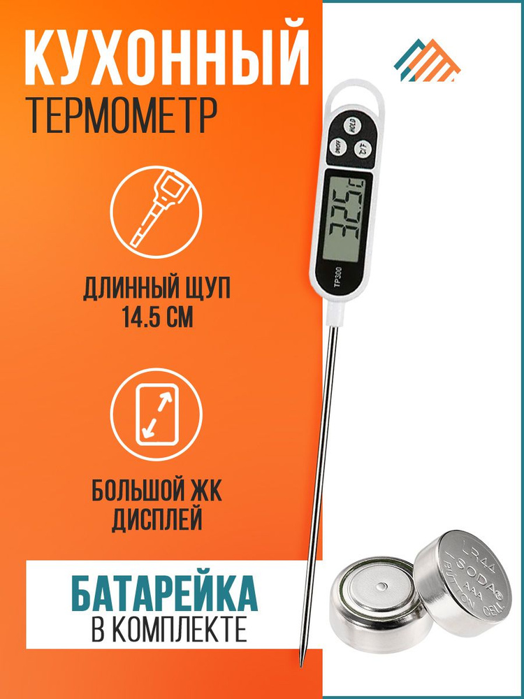 PVHOME Кулинарный термометр, с щупом 14,5 см #1