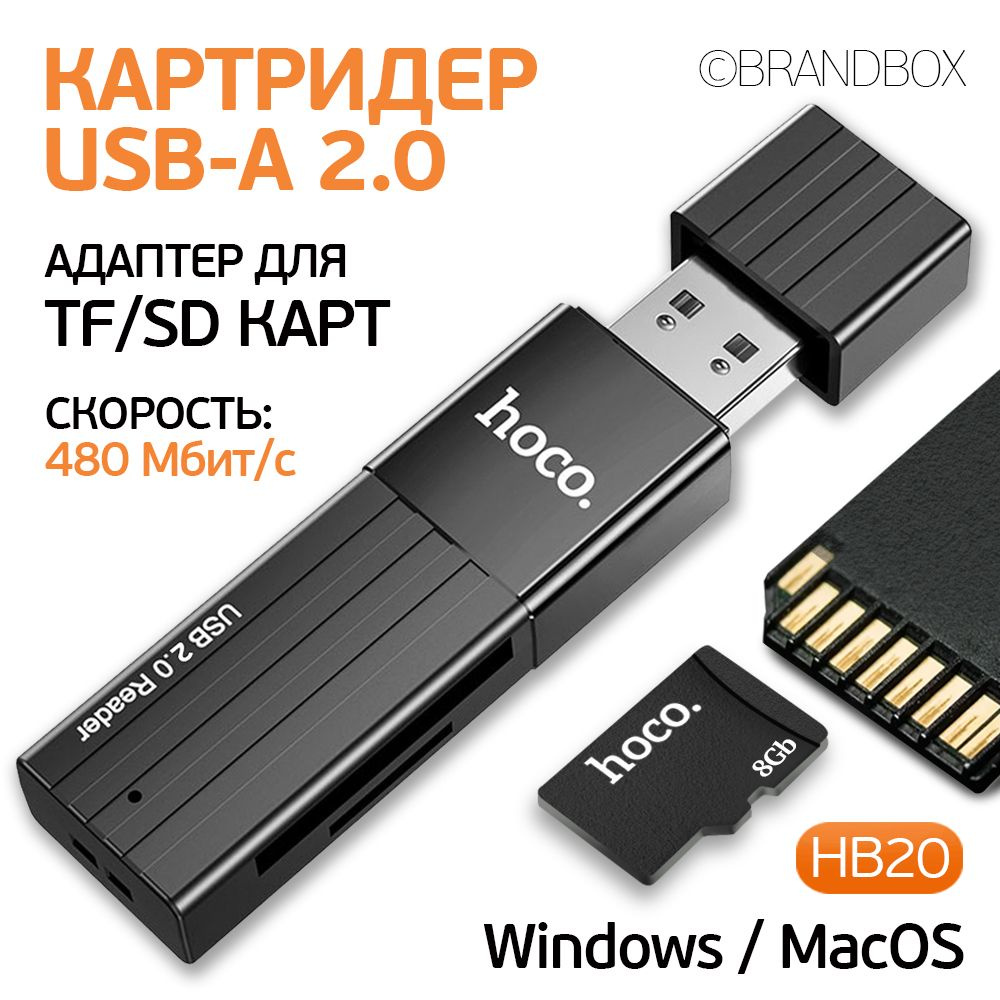 Картридер для микро карт 2 в одном, USB Переходник для micro SD и TF card, hoco HB20, черный матовый #1