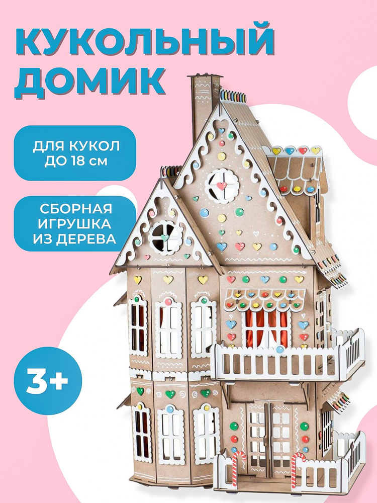 Кукольные домики из дерева