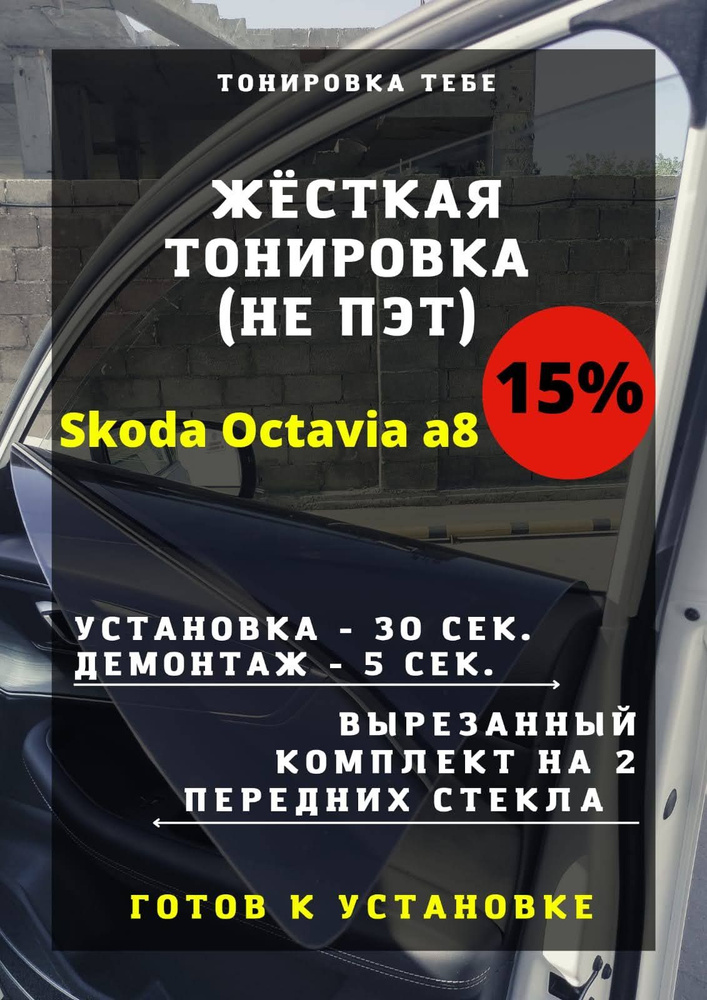 Пленка тонировочная, 85х45 см, светопропускаемость 15% #1