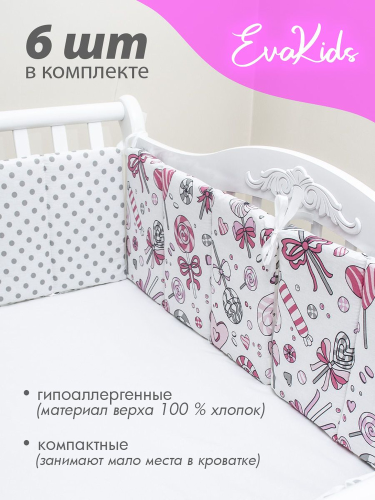 Бортики в кроватку для новорожденных 6 шт. EvaKids Sweet Moments (карамель розовая + горох крупный, серый #1