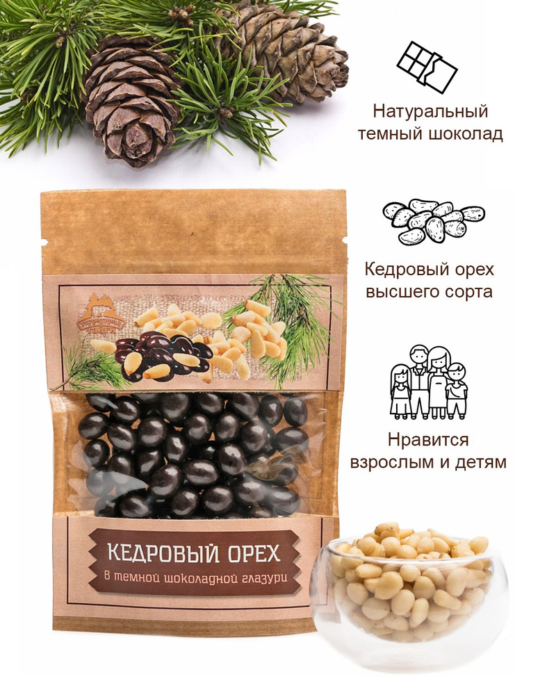 Кедровые орехи в бельгийском шоколаде, темный шоколад, крафтовый пакет 100 г, Территория тайги  #1