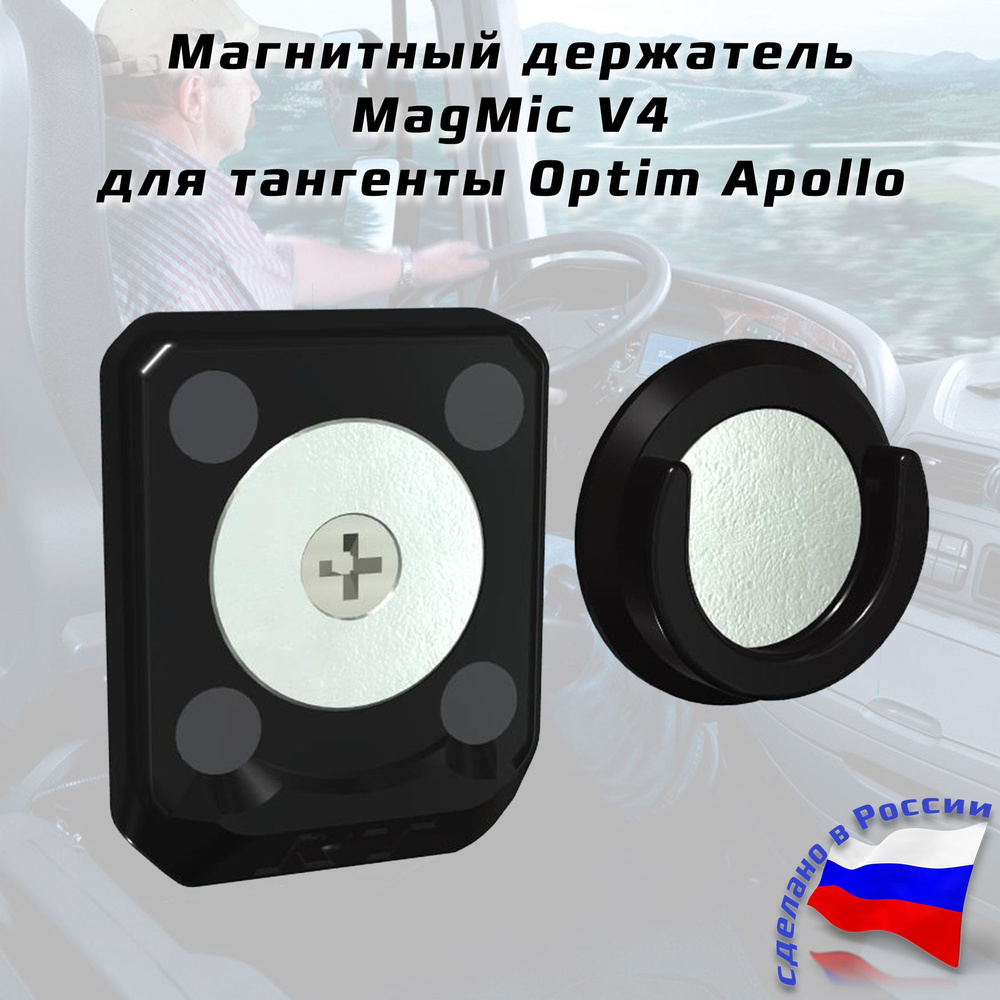 Магнитный держатель MAG-MIC-V4 для тангенты раций Optim Apollo #1