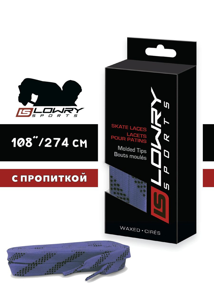 Шнурки хоккейные для коньков Lowry Sports Standart с пропиткой, 274см, фиолетовые  #1