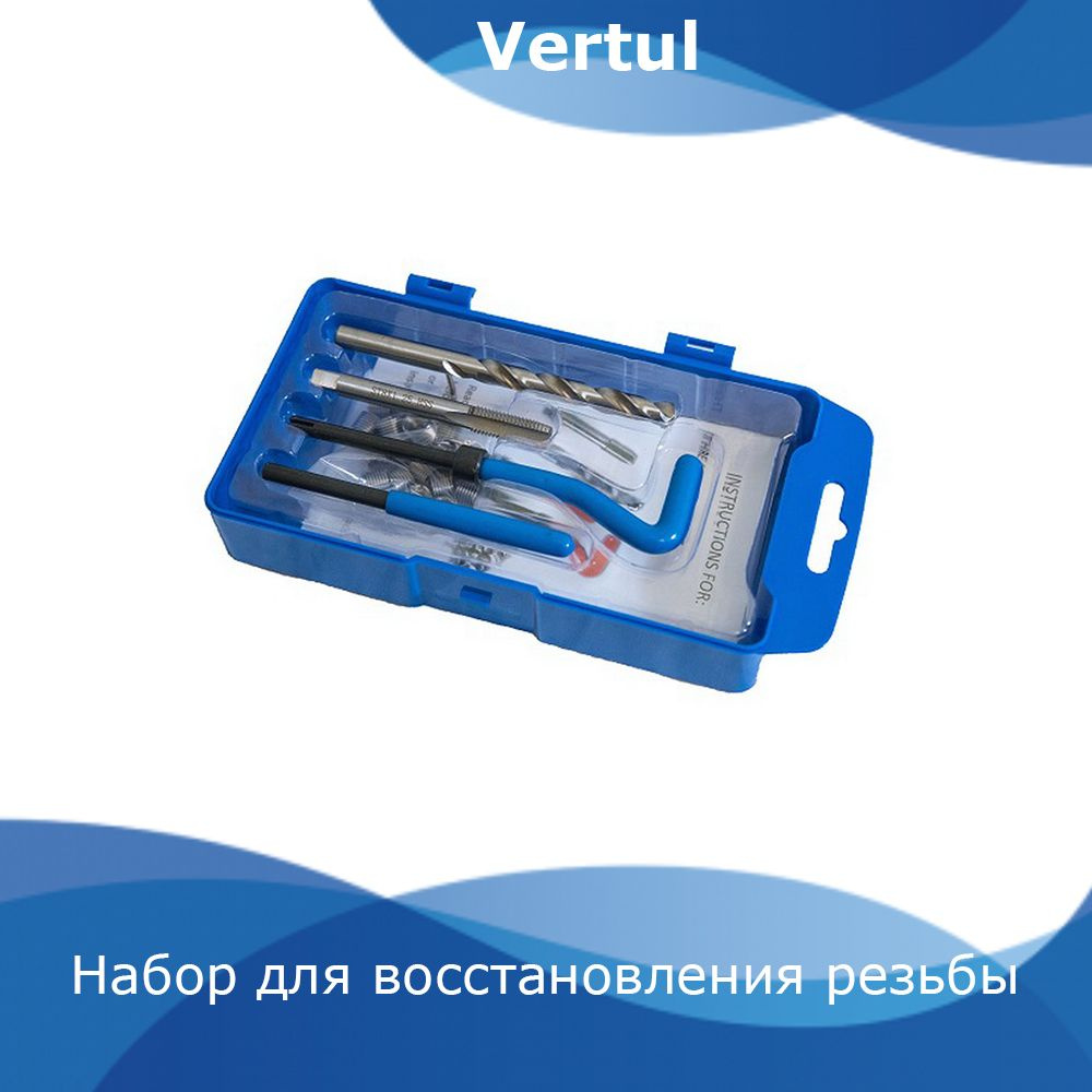 Набор для восстановления резьбы M8х1.25 Vertul VR50725C #1