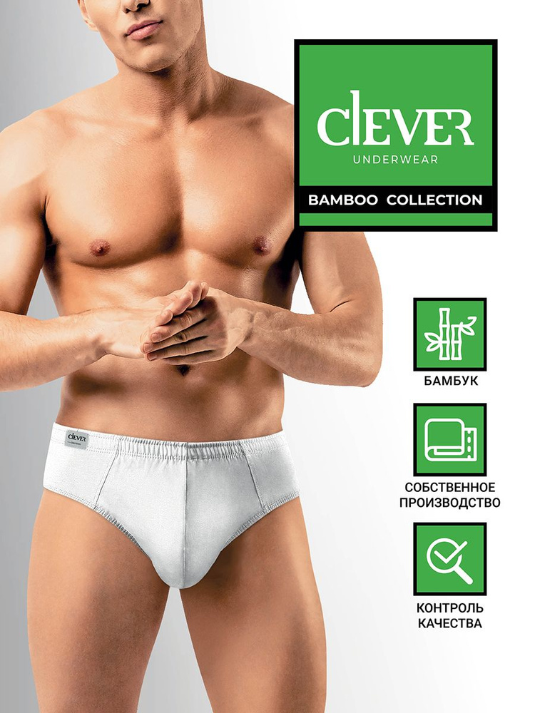 Трусы слипы CLEVER WEAR Бамбук, 1 шт #1