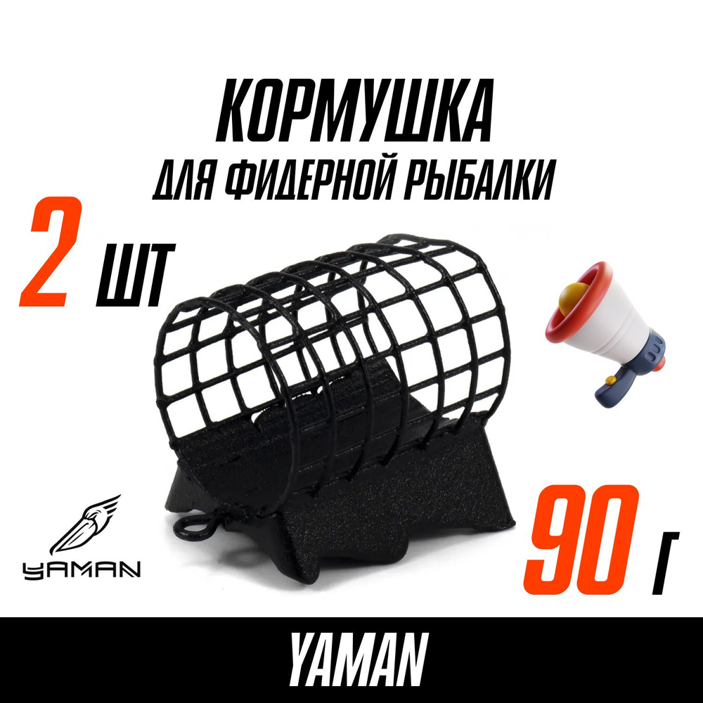 Кормушки для рыбалки фидерные YAMAN Croco 90 г.(2 шт. в наб.) #1