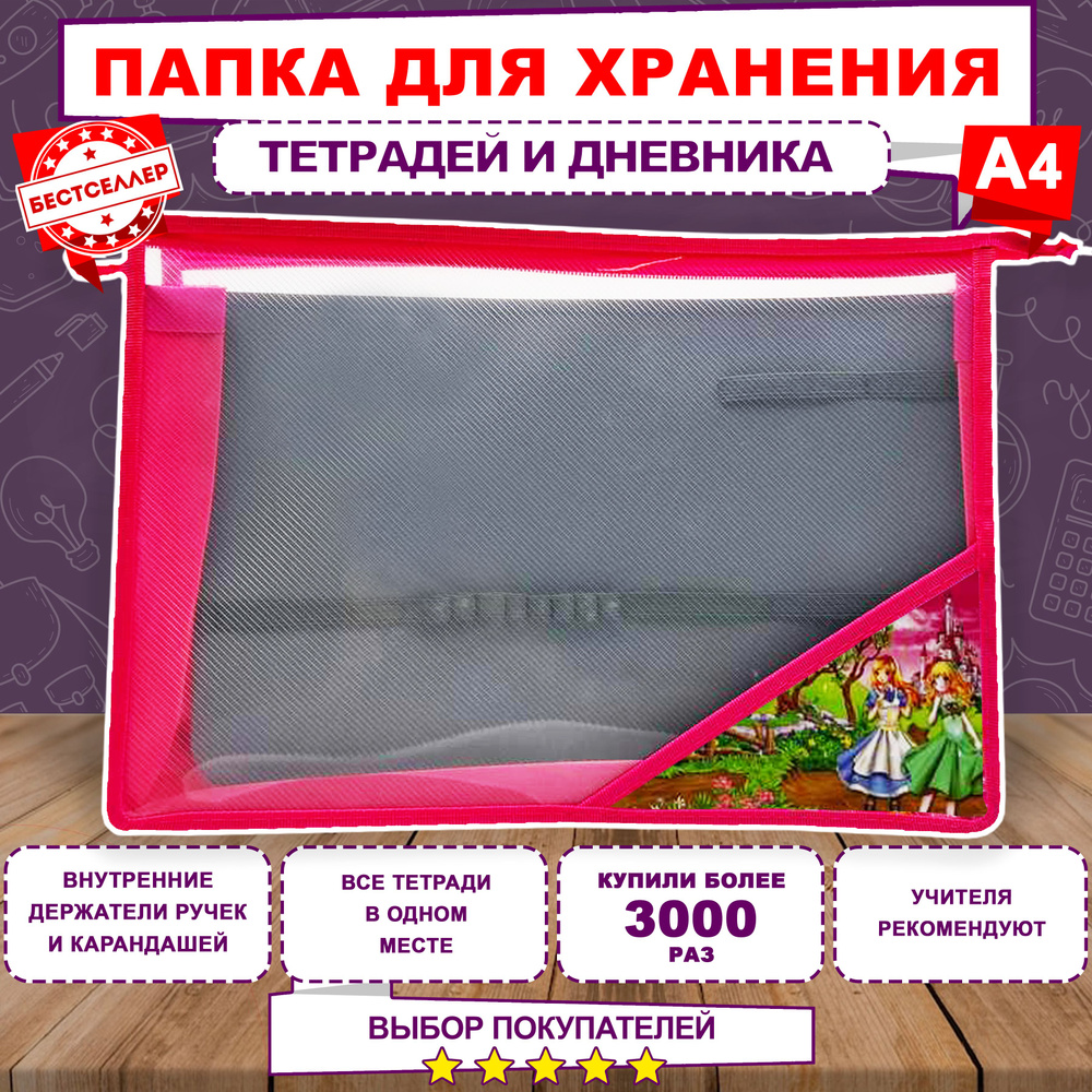 Бестселлер Папка для труда A4 (21 × 29.7 см), 1 шт. #1