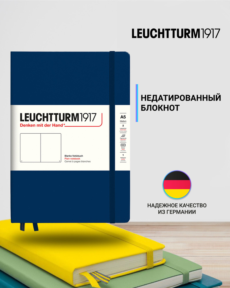 Блокнот Leuchtturm1917 Classic A5 (14.5x21см.), 80г/м2, 251 стр. (125 л.), без разметки, твердая обложка #1