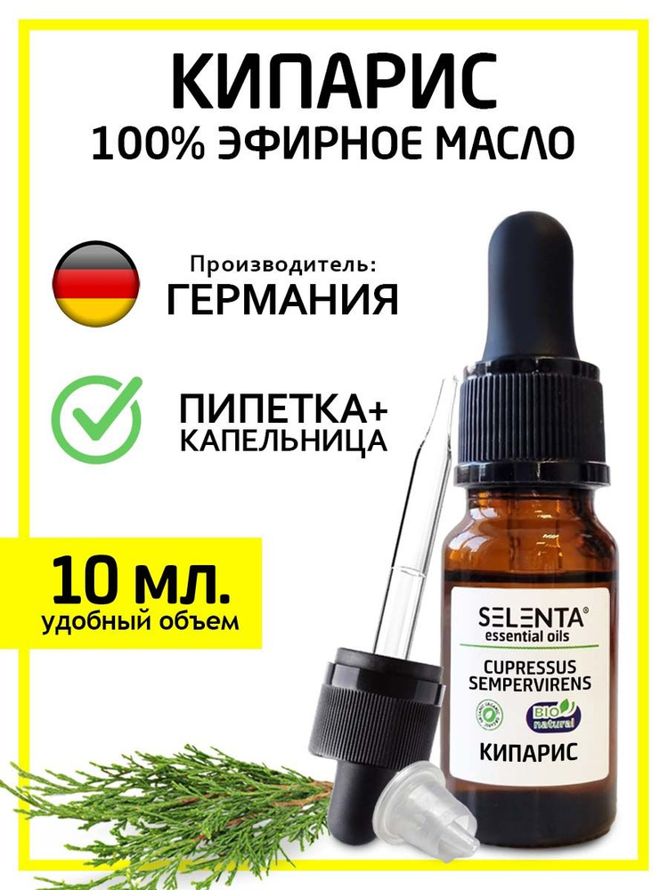 Эфирное масло Кипариса / Кипарис 100% Натуральное / 10 мл. #1