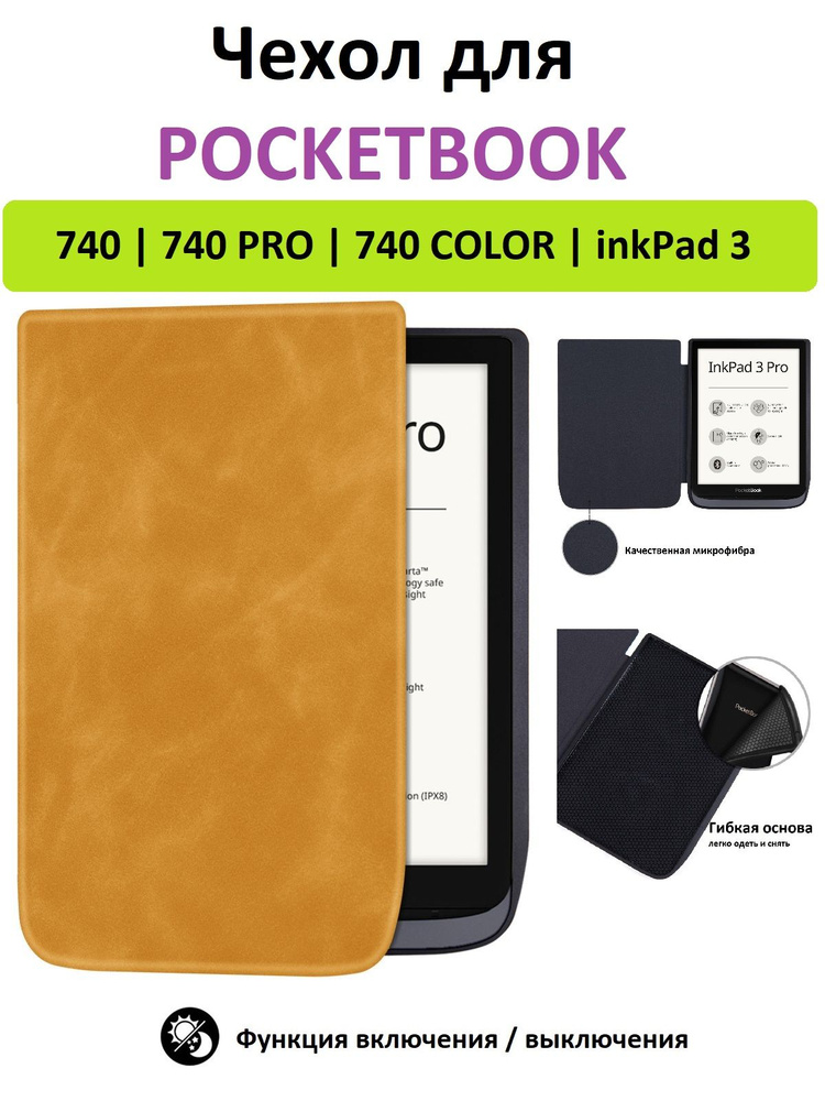 Чехол-обложка GoodChoice Soft Shell для Pocketbook 740 / 740 Pro, коричневый  #1