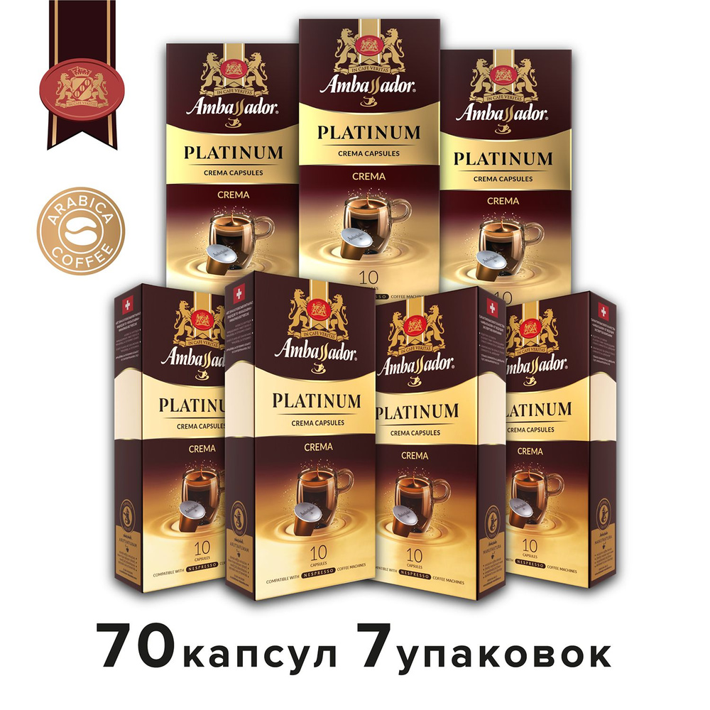 Кофе в капсулах Ambassador Platinum Crema, коробка 70шт #1