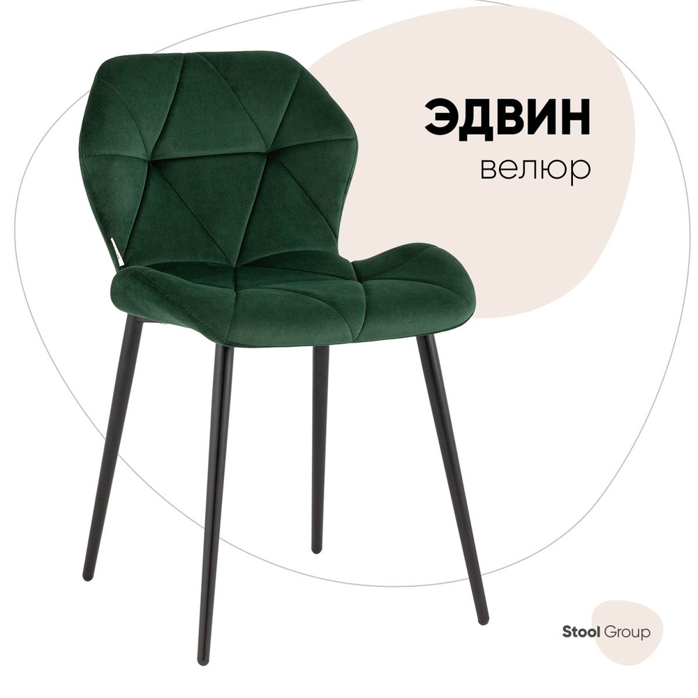 Stool Group Стул для кухни Эдвин, 1 шт. #1