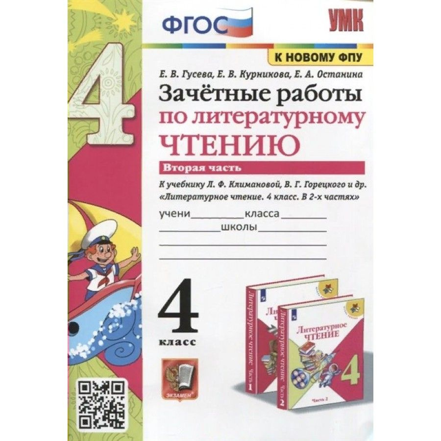 Литературное чтение 9 вариант 3 класс. Зачетные работы по литературному чтению. Зачётные работы по литературному чтению 2 класс. Зачетные работы по литературному чтению 3 класс. Зачетные работы по литературному чтению 1 класс.
