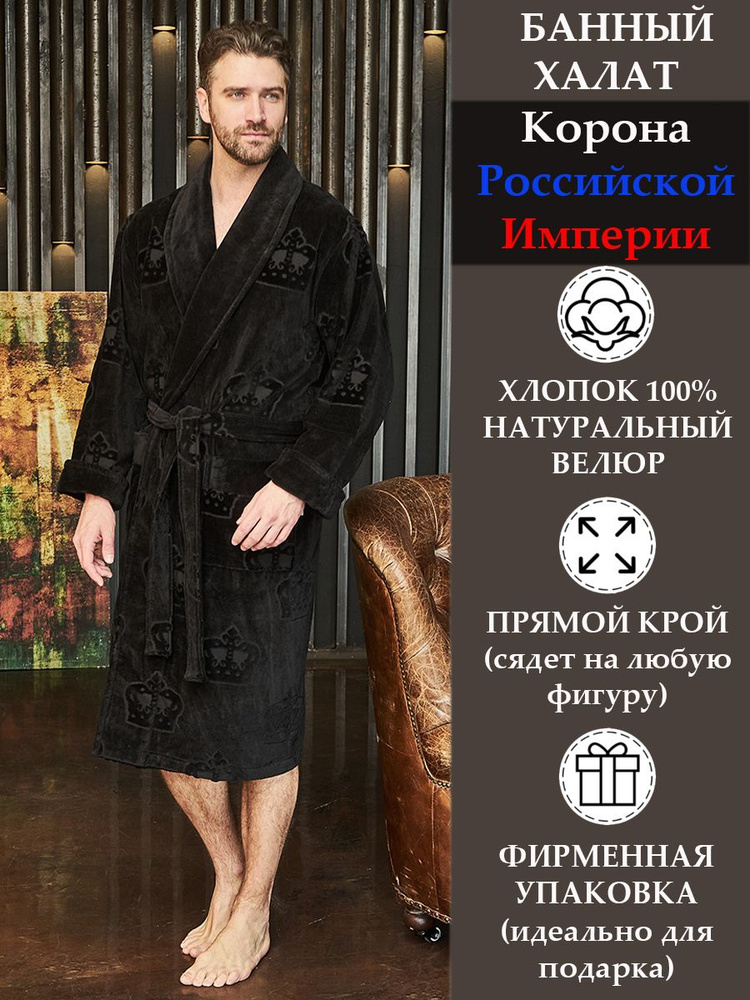 Халат POLENS HOME COLLECTION Махровый #1