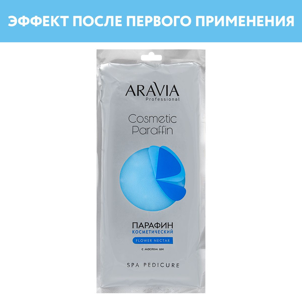 ARAVIA Professional Парафин косметический "Цветочный нектар" с маслом ши, 500 г  #1