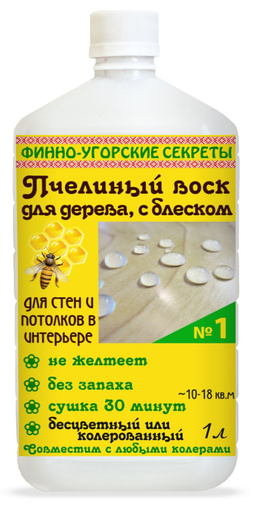 Пчелиный воск ФИННО-УГОРСКИЕ СЕКРЕТЫ для дерева, с блеском №1  #1