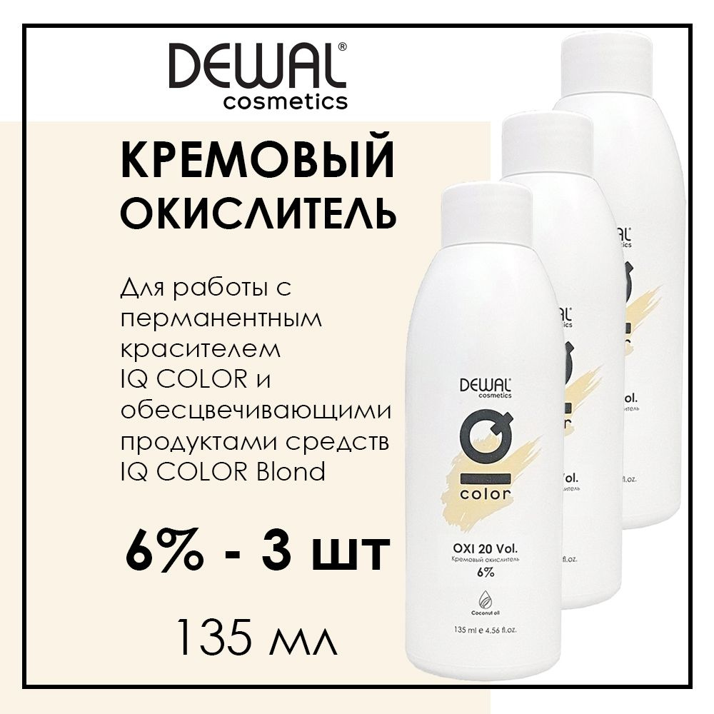 Профессиональный набор из 3 окислителей для краски для волос 6% 135 мл Dewal Cosmetics IQ Color Oxi  #1