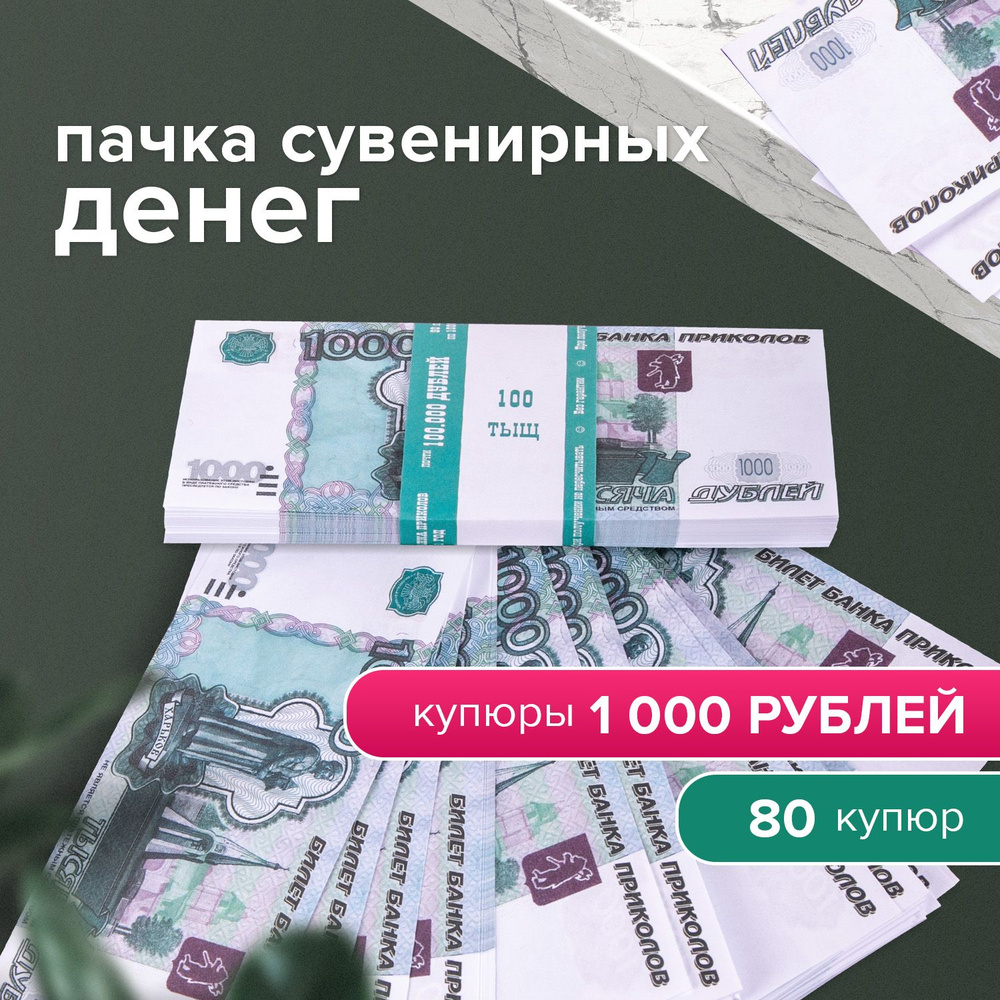 Деньги шуточные 1000 рублей, упаковка с европодвесом #1