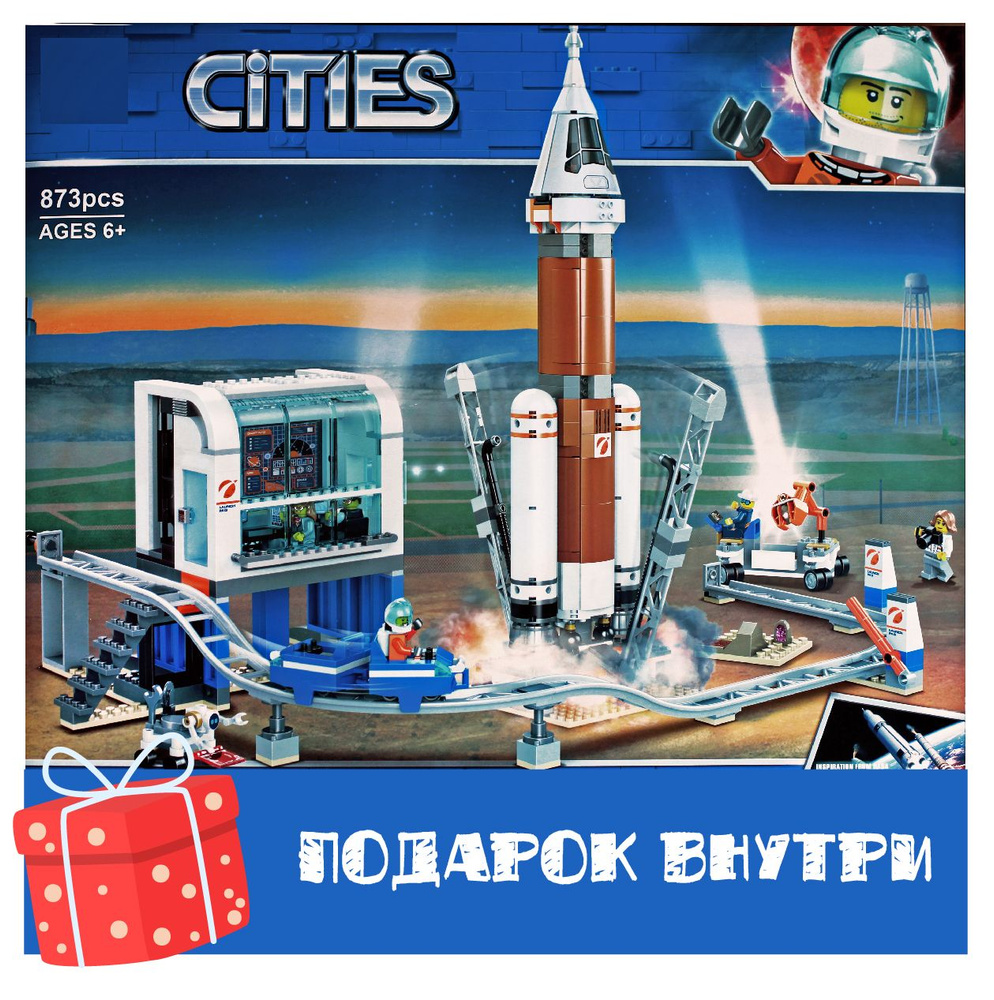 Конструктор City Сити *Ракета для запуска в далекий космос*/ 873 ...