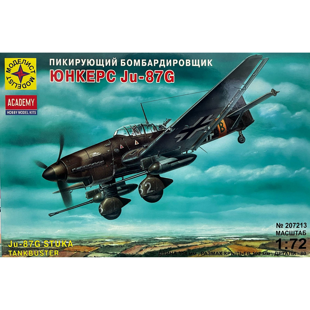 207213 Моделист Пикирующий бомбардировщик Junkers Ju 87G-1 (1:72) #1