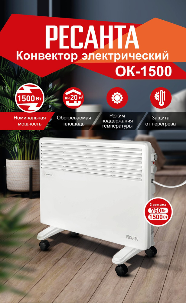 Конвектор ОК-1500 Ресанта #1